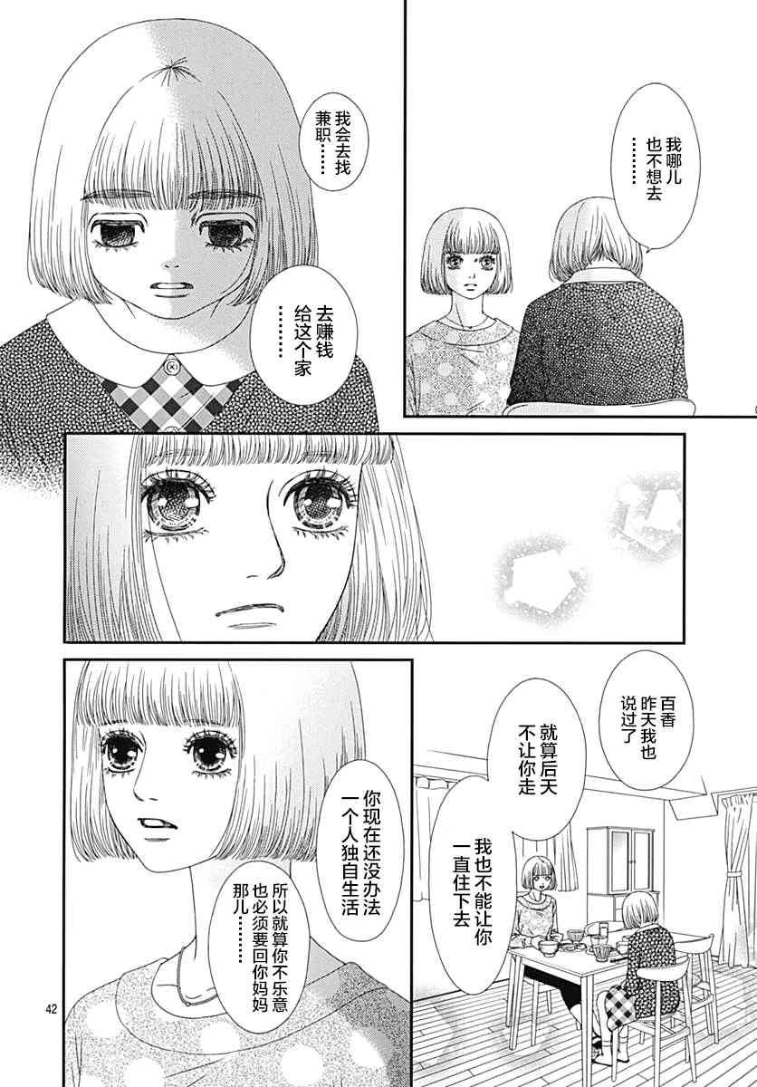 深閨中的少女 - 16話(1/2) - 2