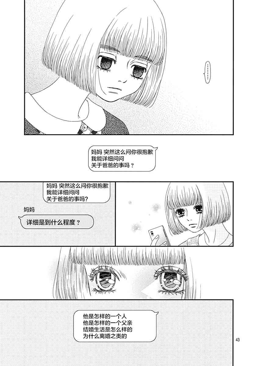 深閨中的少女 - 16話(1/2) - 3