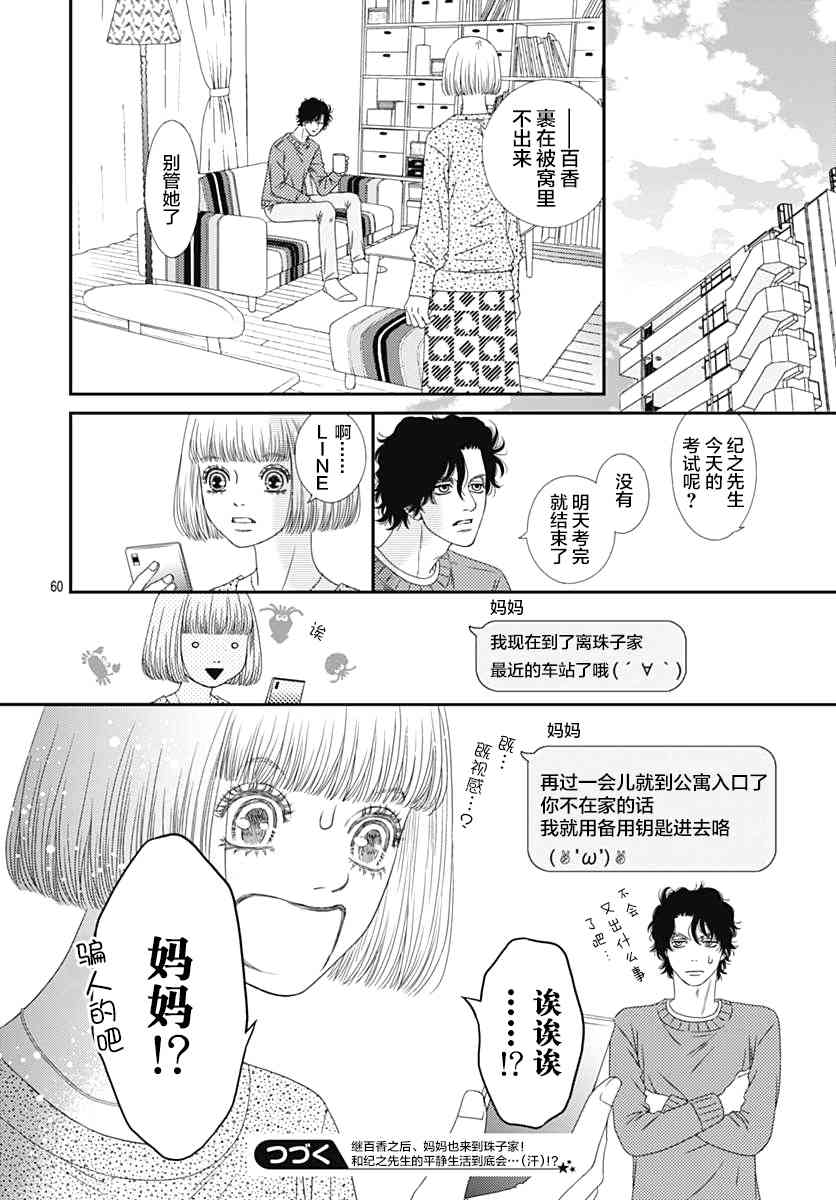 深閨中的少女 - 16話(2/2) - 2