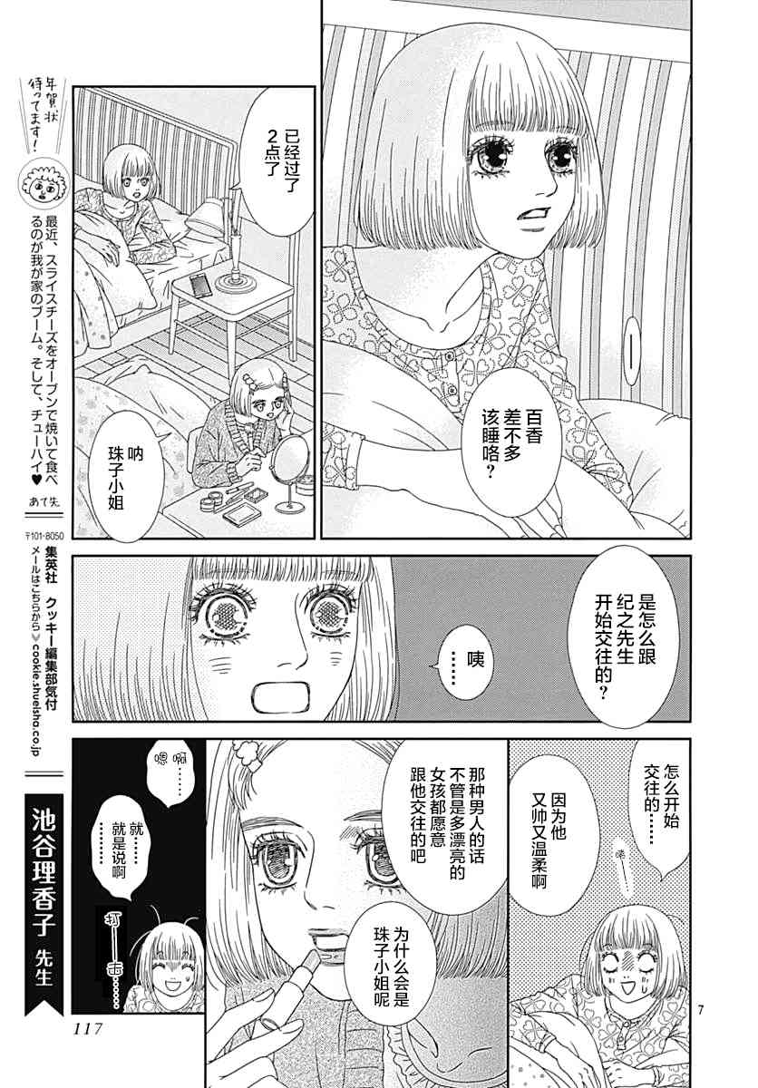 深閨中的少女 - 16話(1/2) - 7