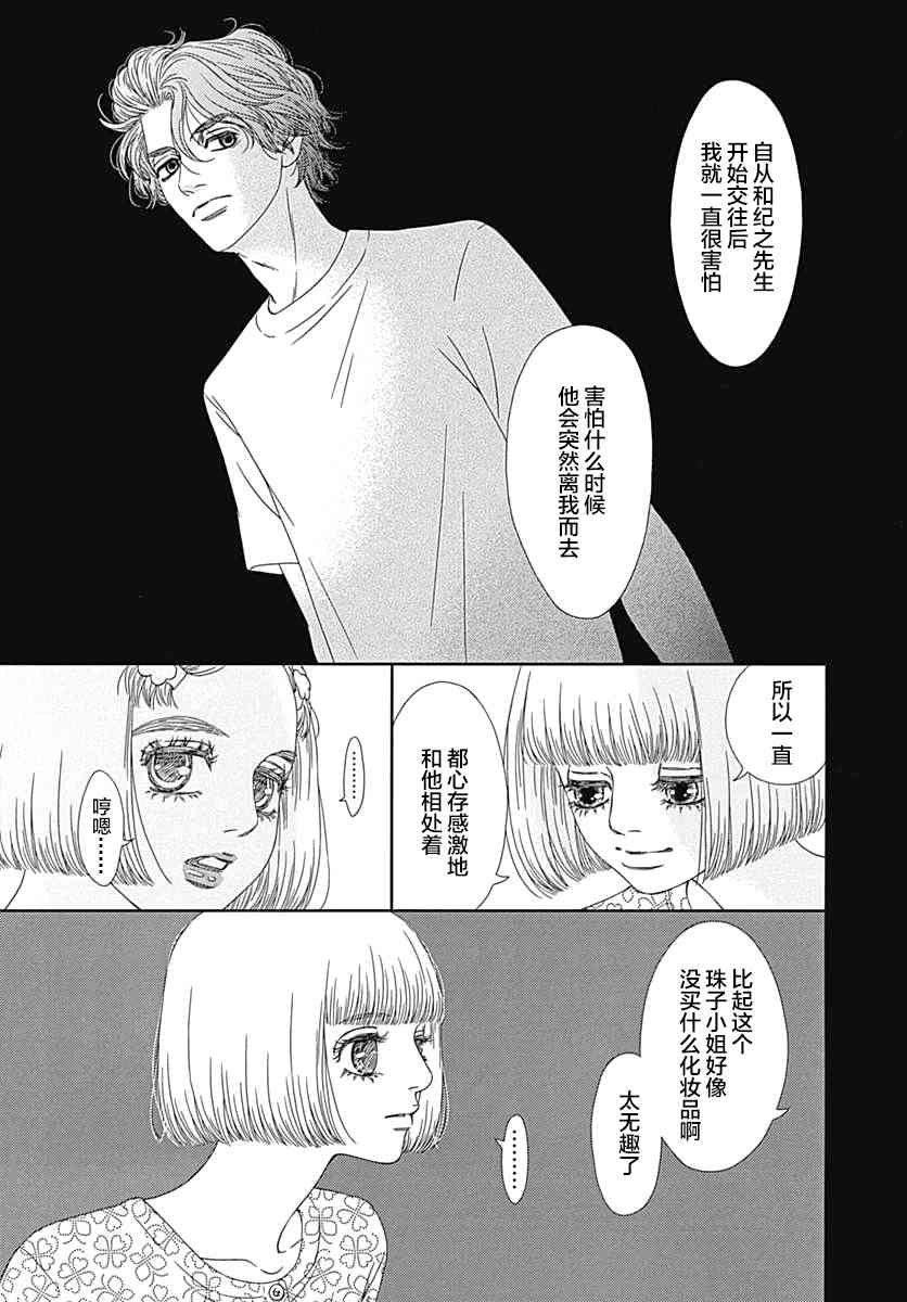 深閨中的少女 - 16話(1/2) - 1