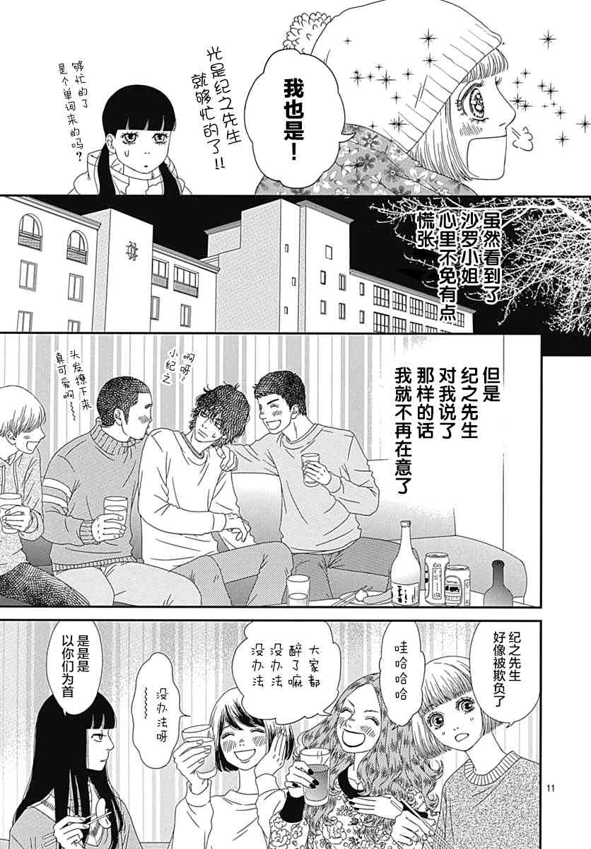 深闺中的少女 - 18话(1/2) - 3