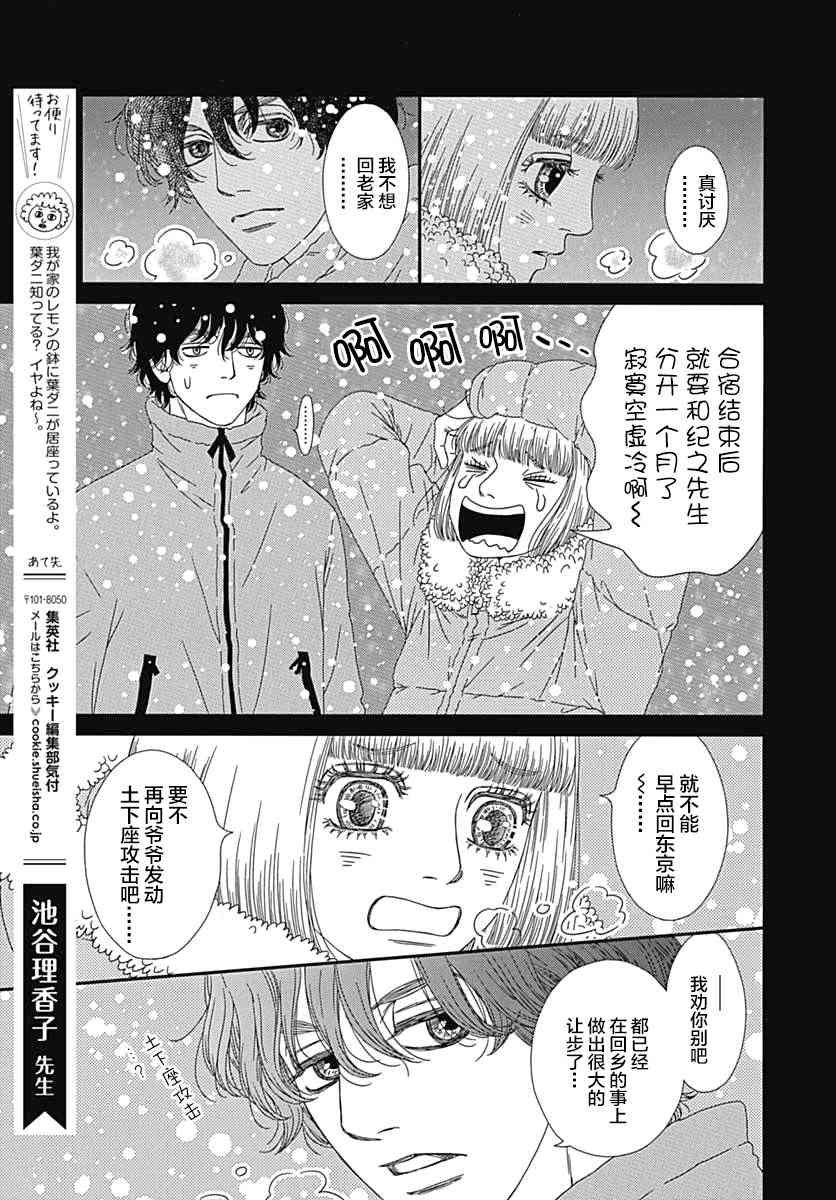 深闺中的少女 - 18话(1/2) - 5