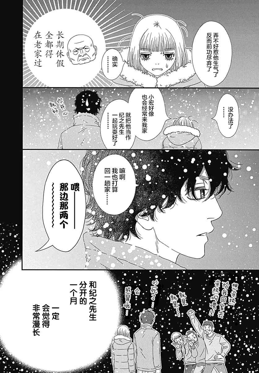 深闺中的少女 - 18话(1/2) - 6