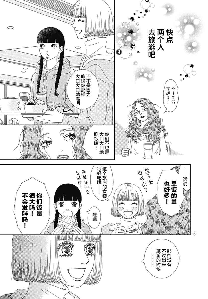 深闺中的少女 - 18话(1/2) - 7