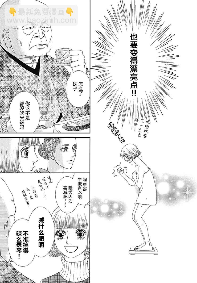 深閨中的少女 - 18話(1/2) - 5