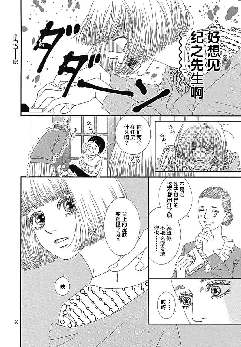 深闺中的少女 - 18话(1/2) - 2