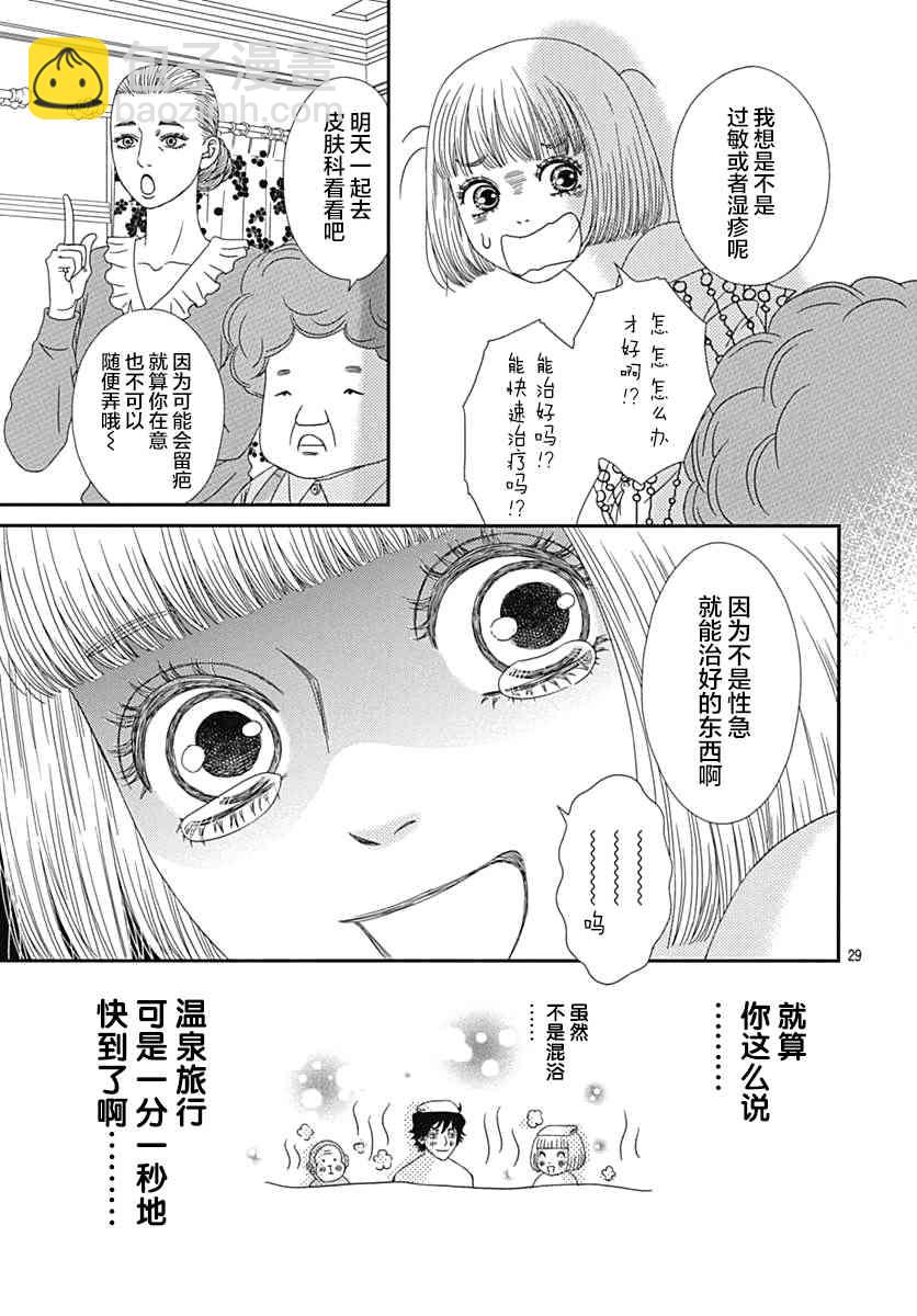 深閨中的少女 - 18話(1/2) - 5