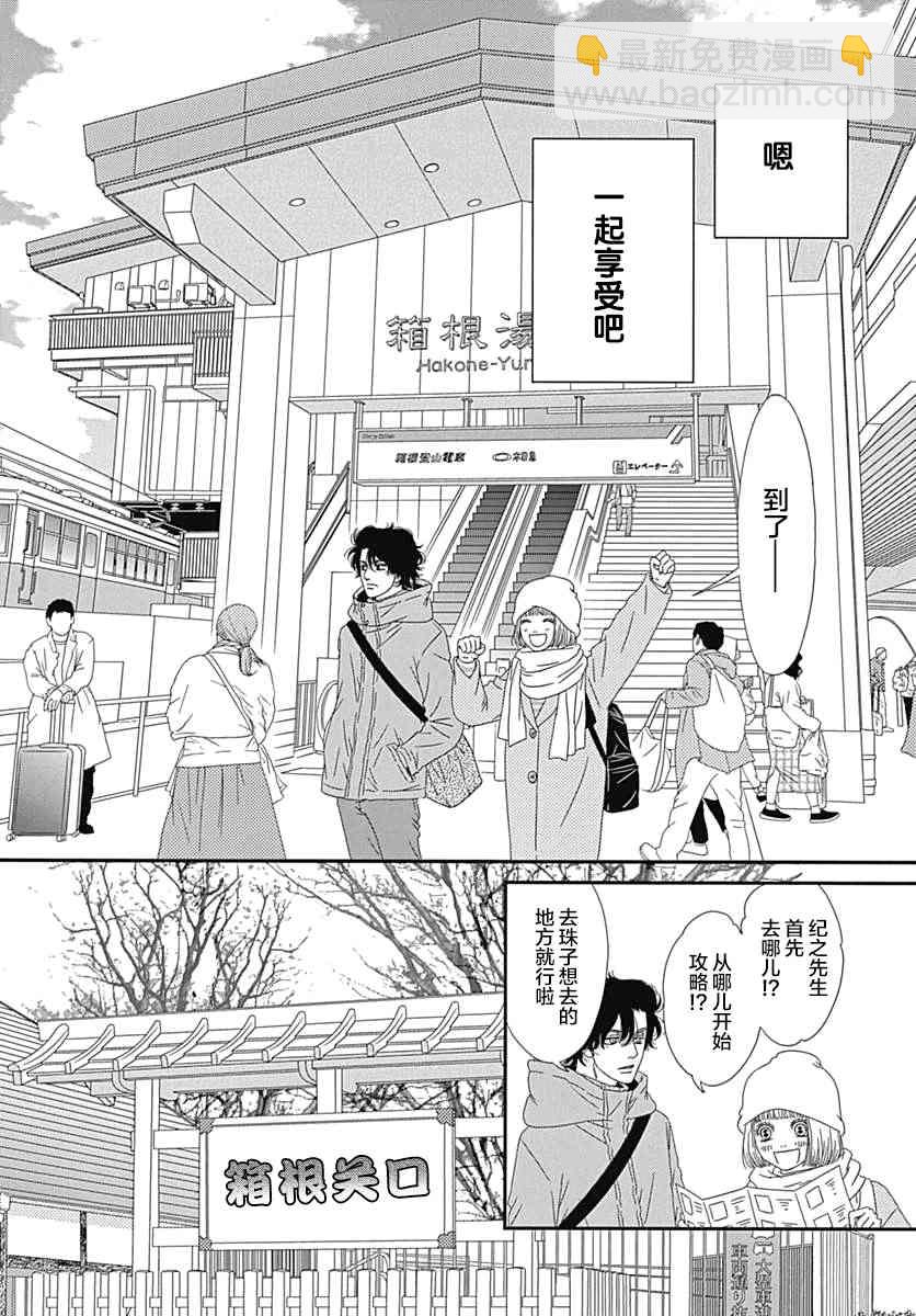 深閨中的少女 - 18話(1/2) - 6