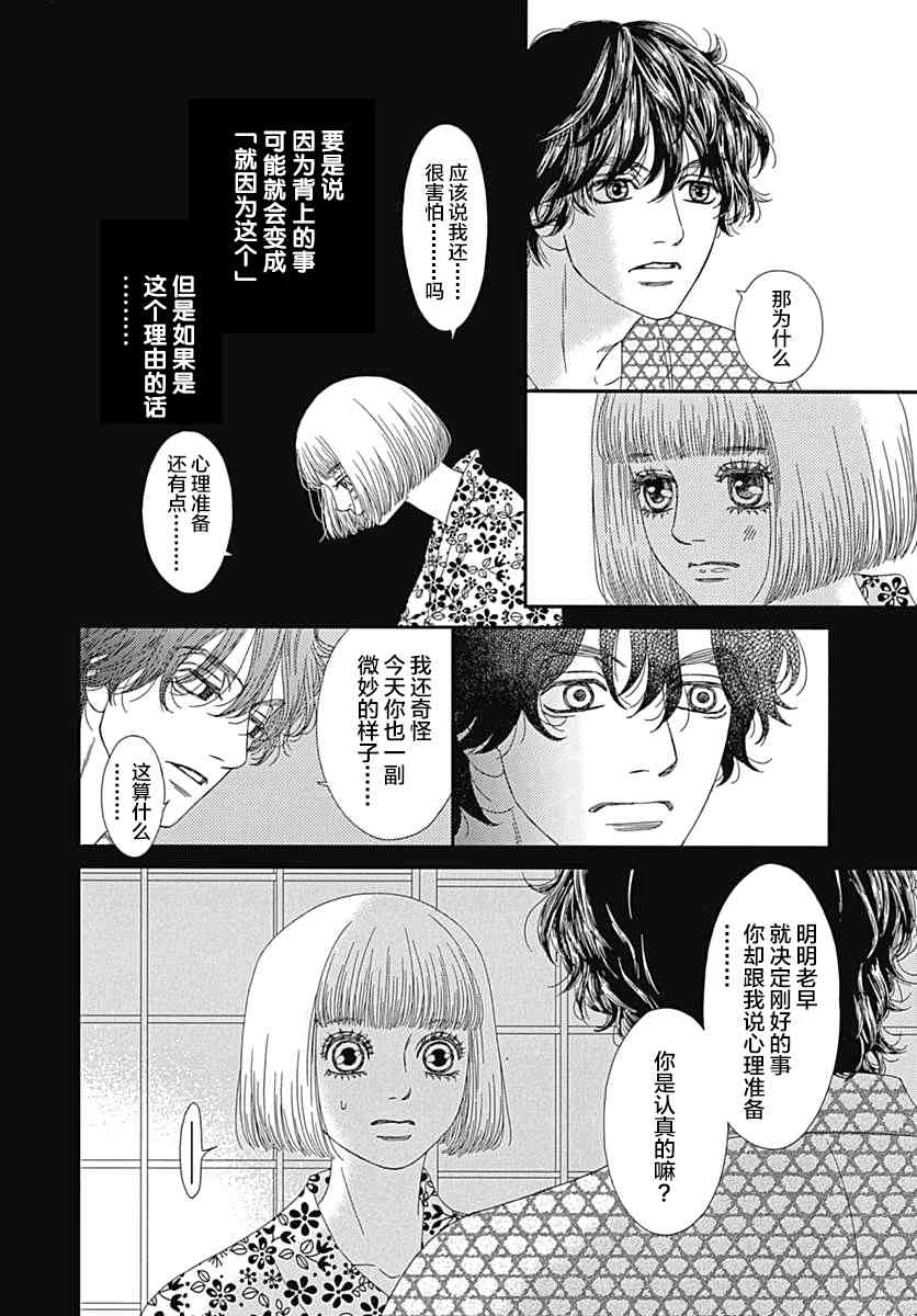 深闺中的少女 - 18话(1/2) - 8
