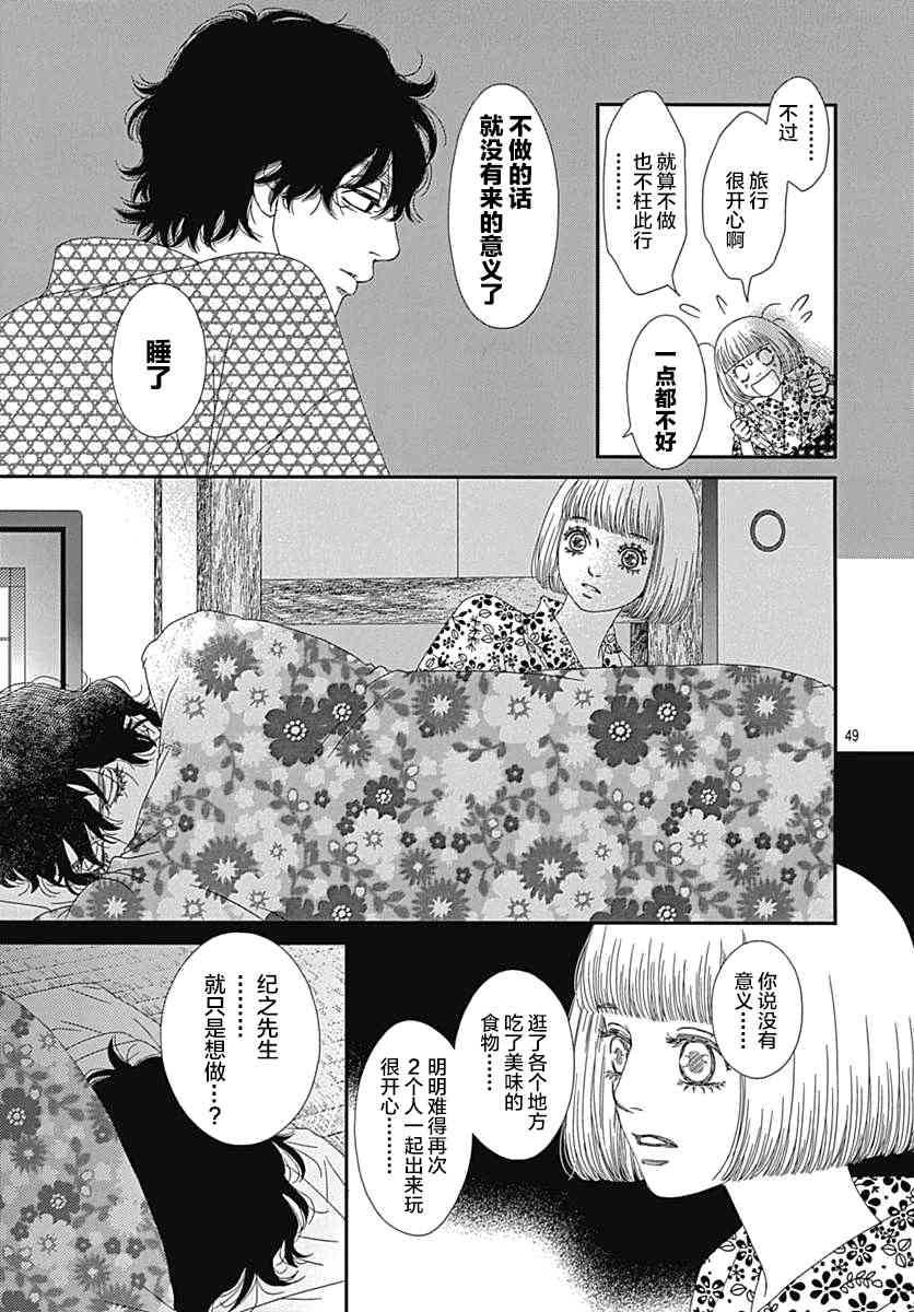 深閨中的少女 - 18話(1/2) - 1