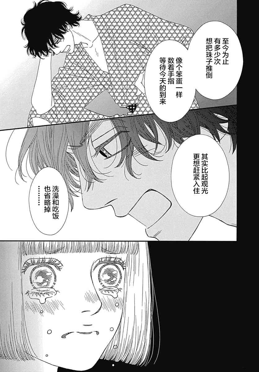 深閨中的少女 - 18話(2/2) - 1