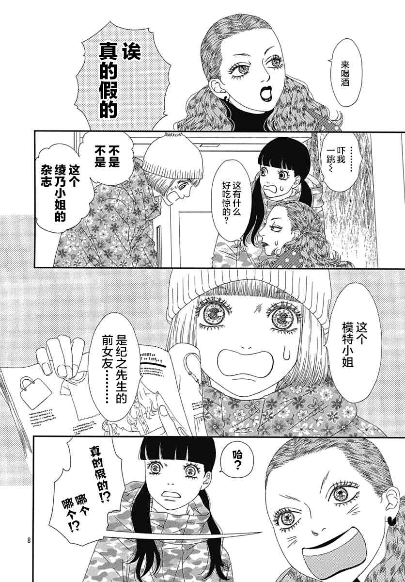 深閨中的少女 - 18話(1/2) - 8