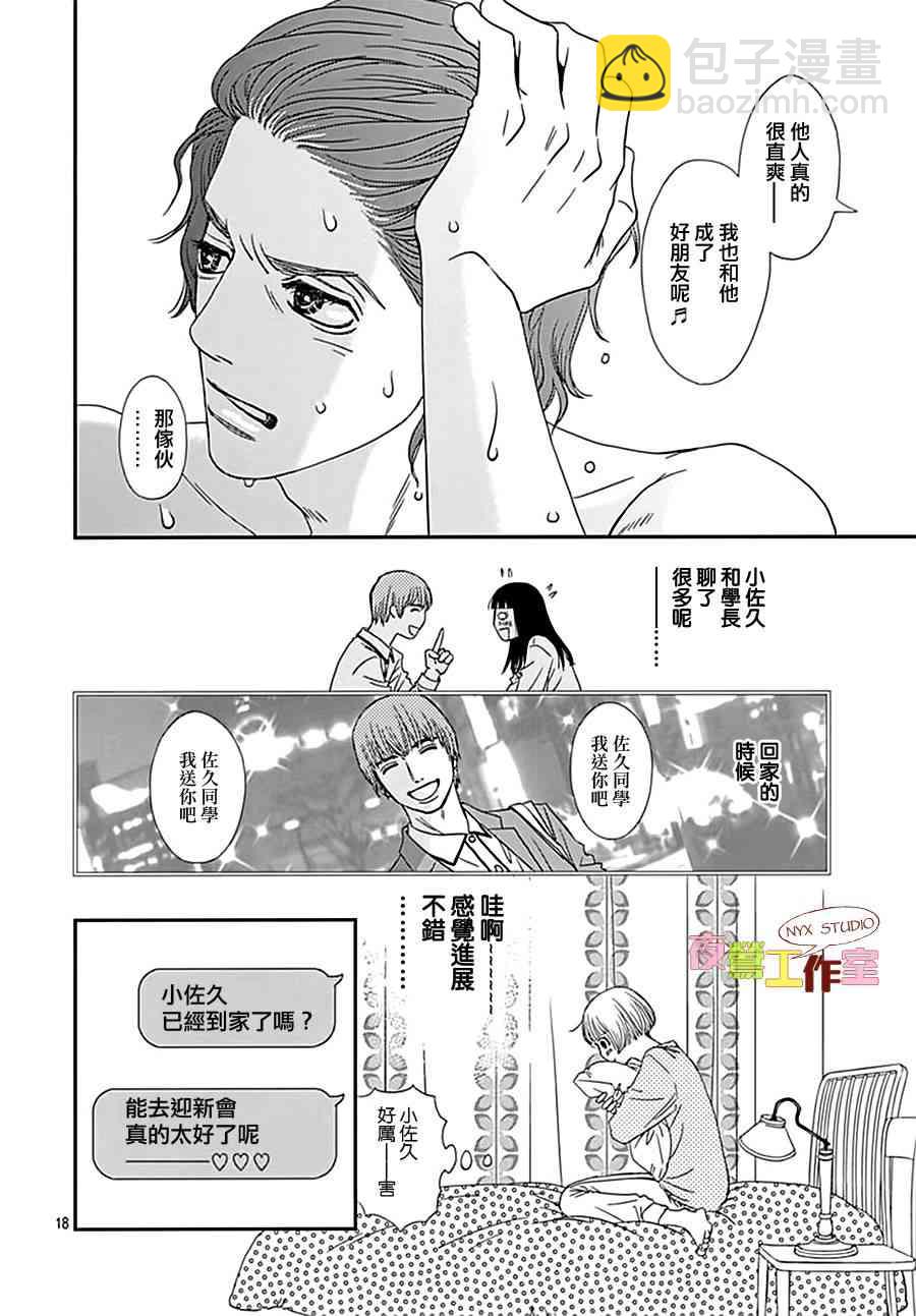 深閨中的少女 - 3話(1/2) - 5