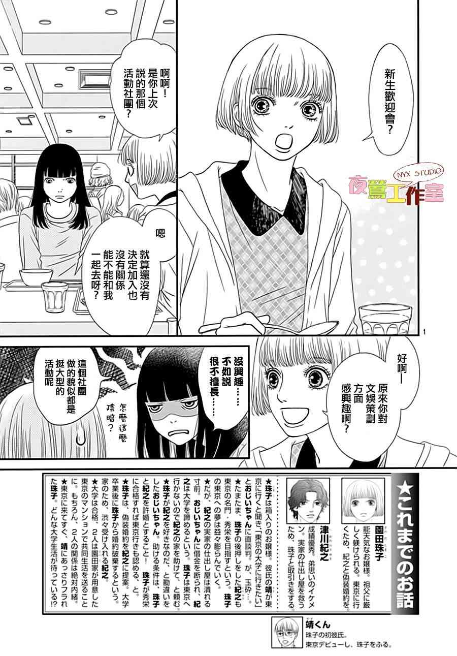 深閨中的少女 - 3話(1/2) - 4