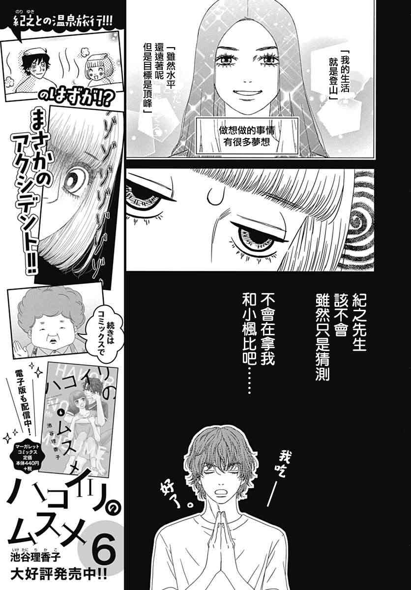 深閨中的少女 - 20話 - 3