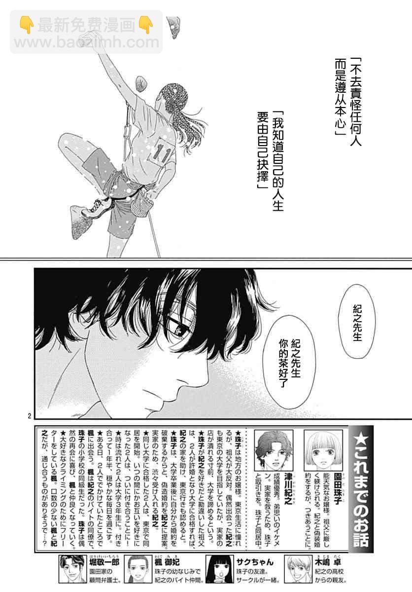 深閨中的少女 - 20話 - 2