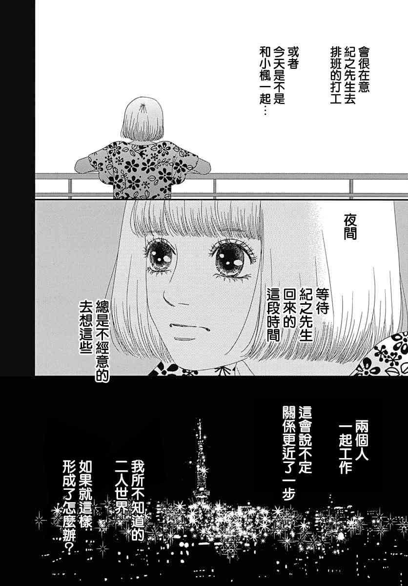 深闺中的少女 - 20话 - 2