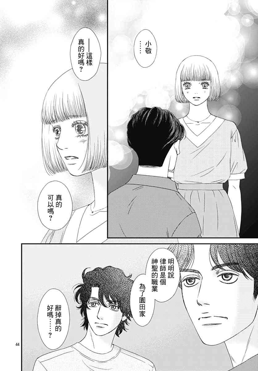 深閨中的少女 - 20話 - 4