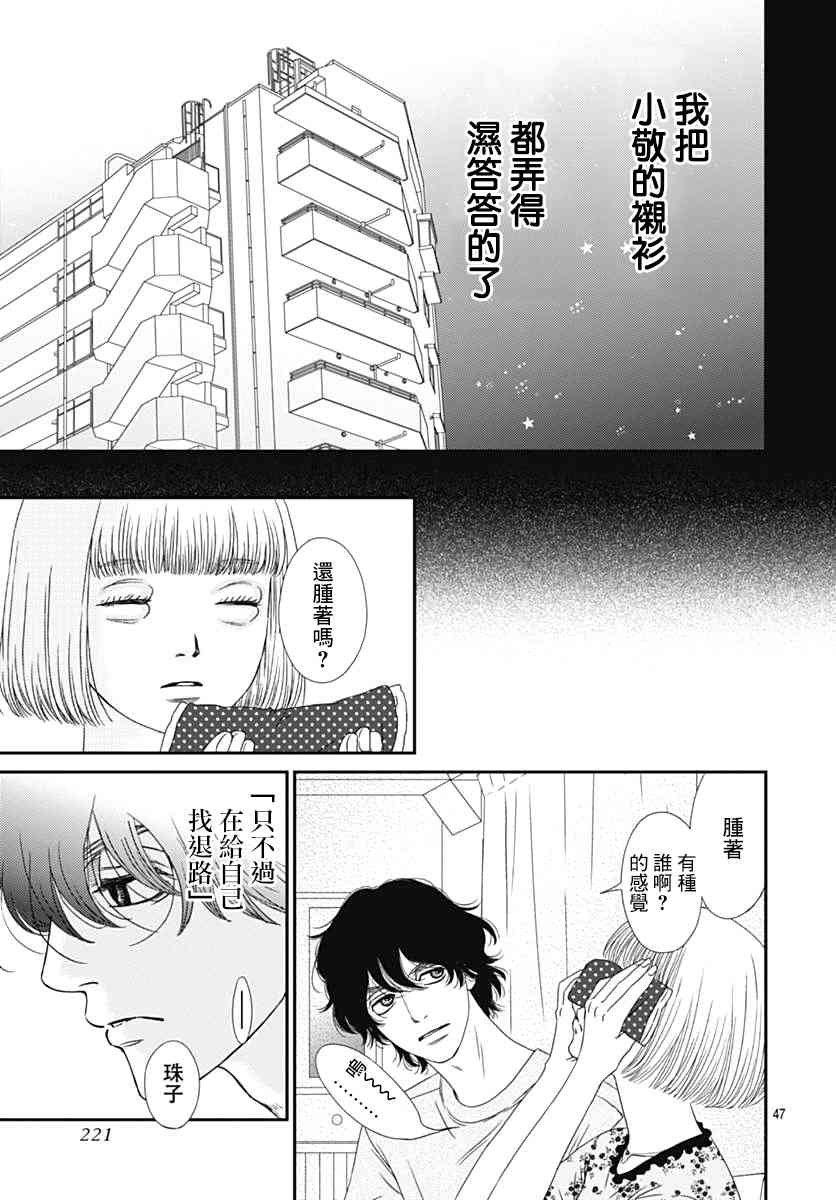 深闺中的少女 - 20话 - 7