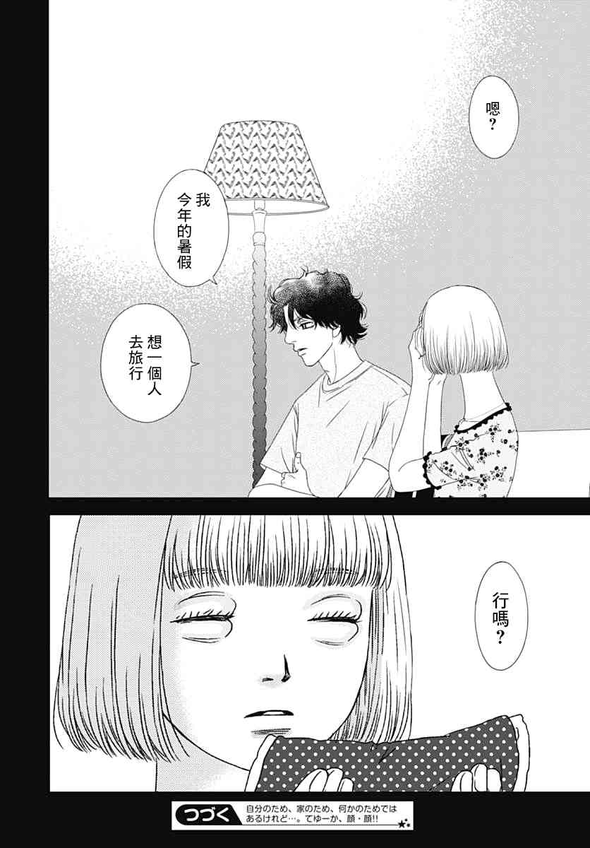 深閨中的少女 - 20話 - 8