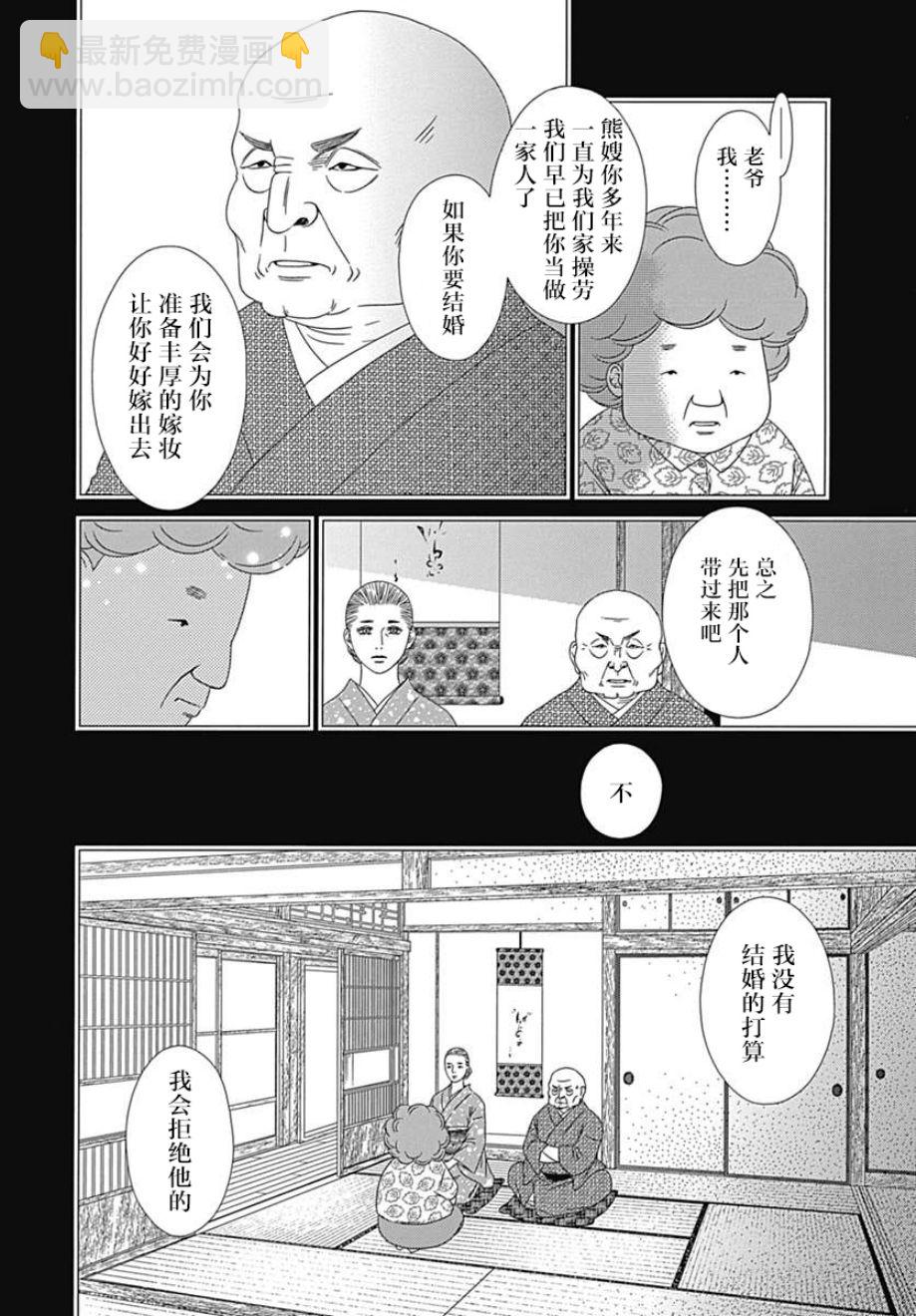 深闺中的少女 - 22话(1/2) - 2