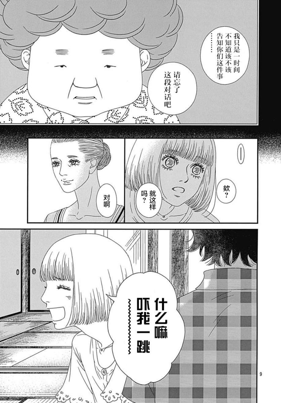 深閨中的少女 - 22話(1/2) - 3