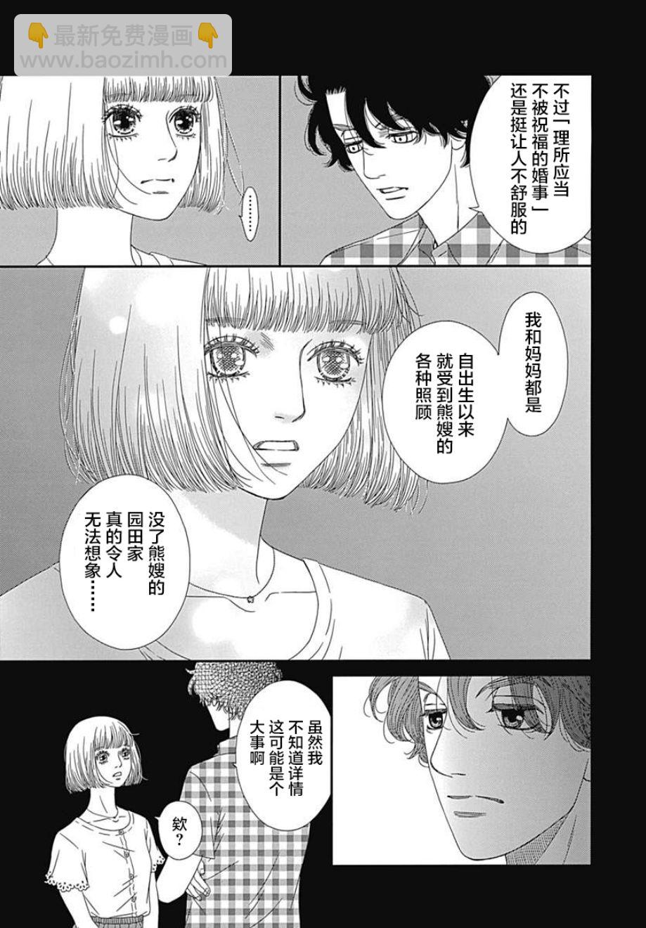 深閨中的少女 - 22話(1/2) - 7