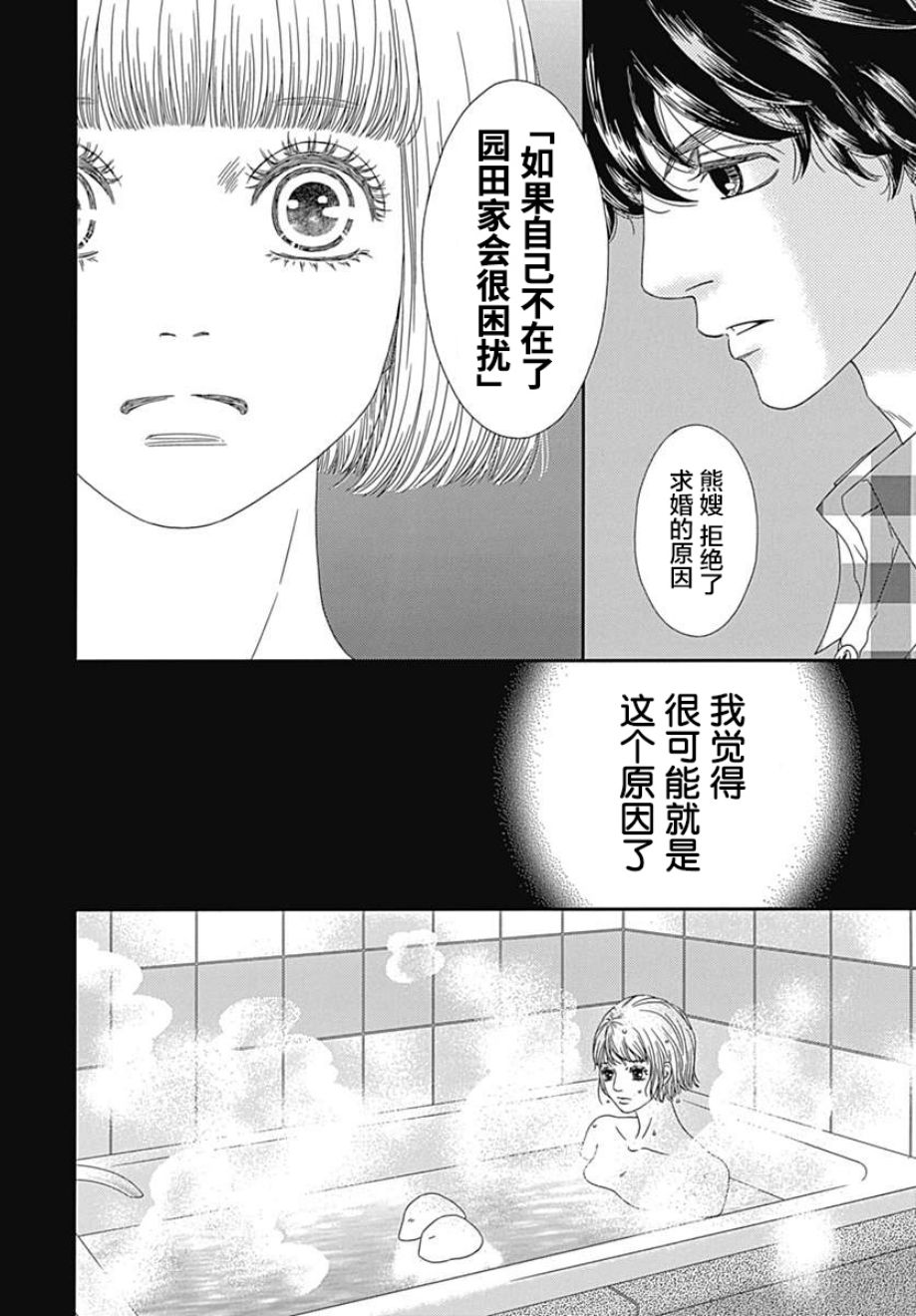 深閨中的少女 - 22話(1/2) - 8