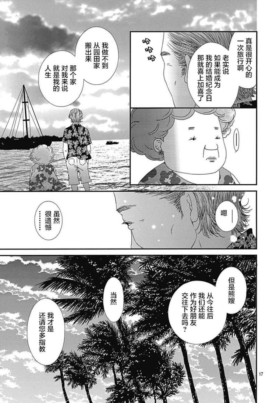 深闺中的少女 - 22话(1/2) - 3