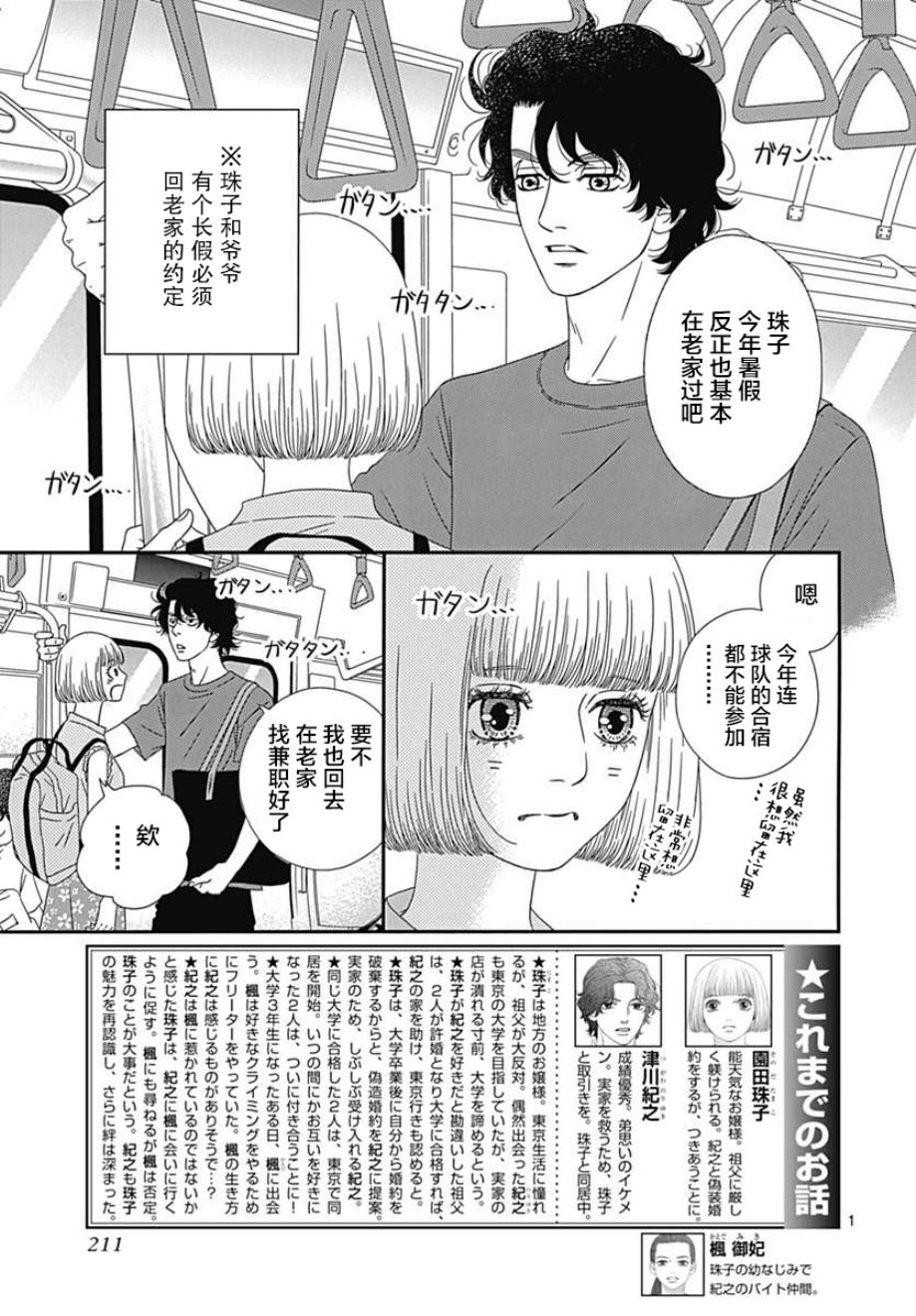 深閨中的少女 - 22話(1/2) - 3