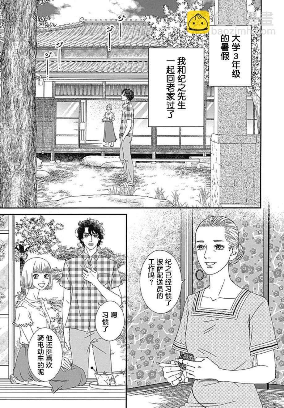 深闺中的少女 - 22话(1/2) - 5