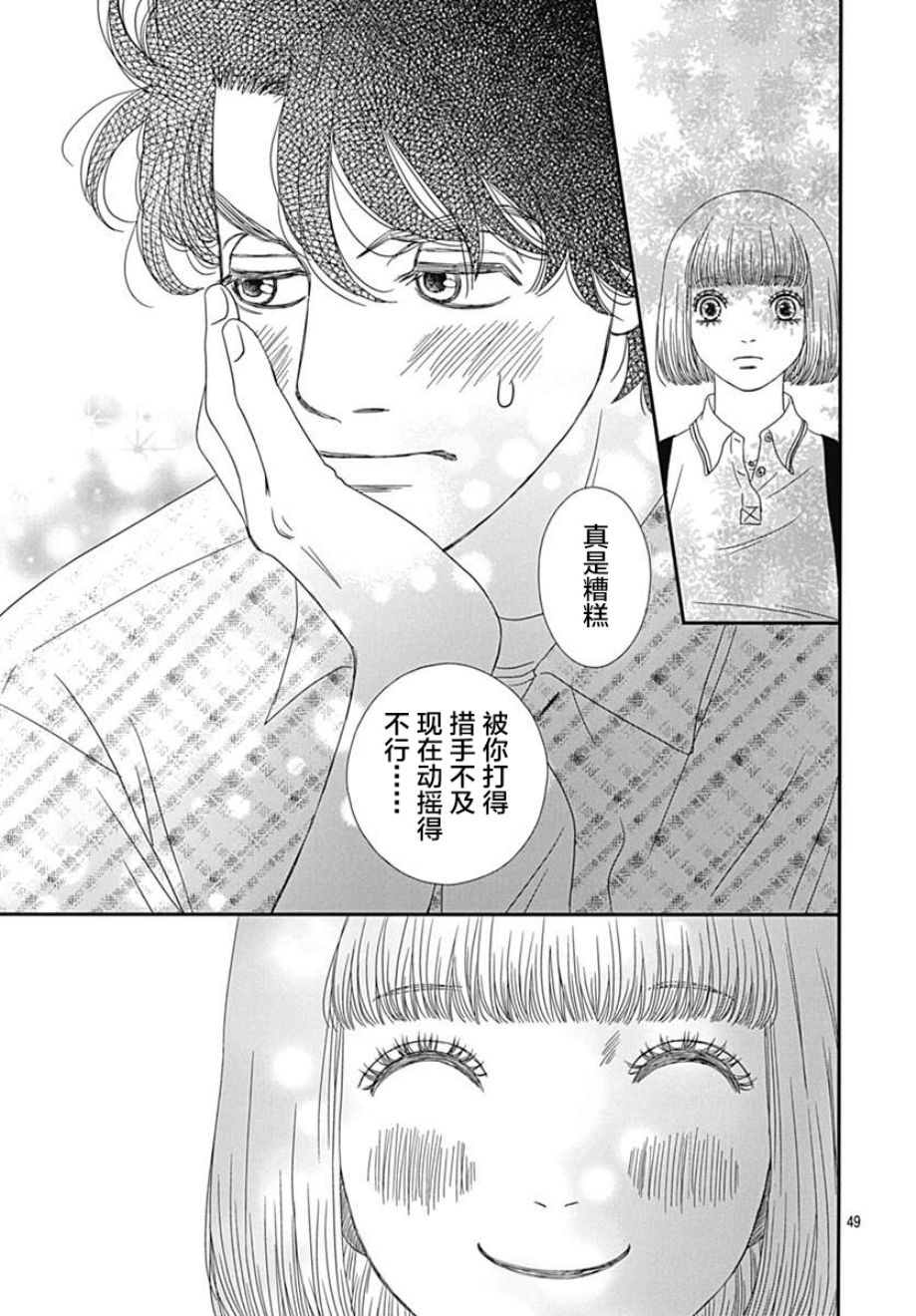 深閨中的少女 - 22話(2/2) - 1