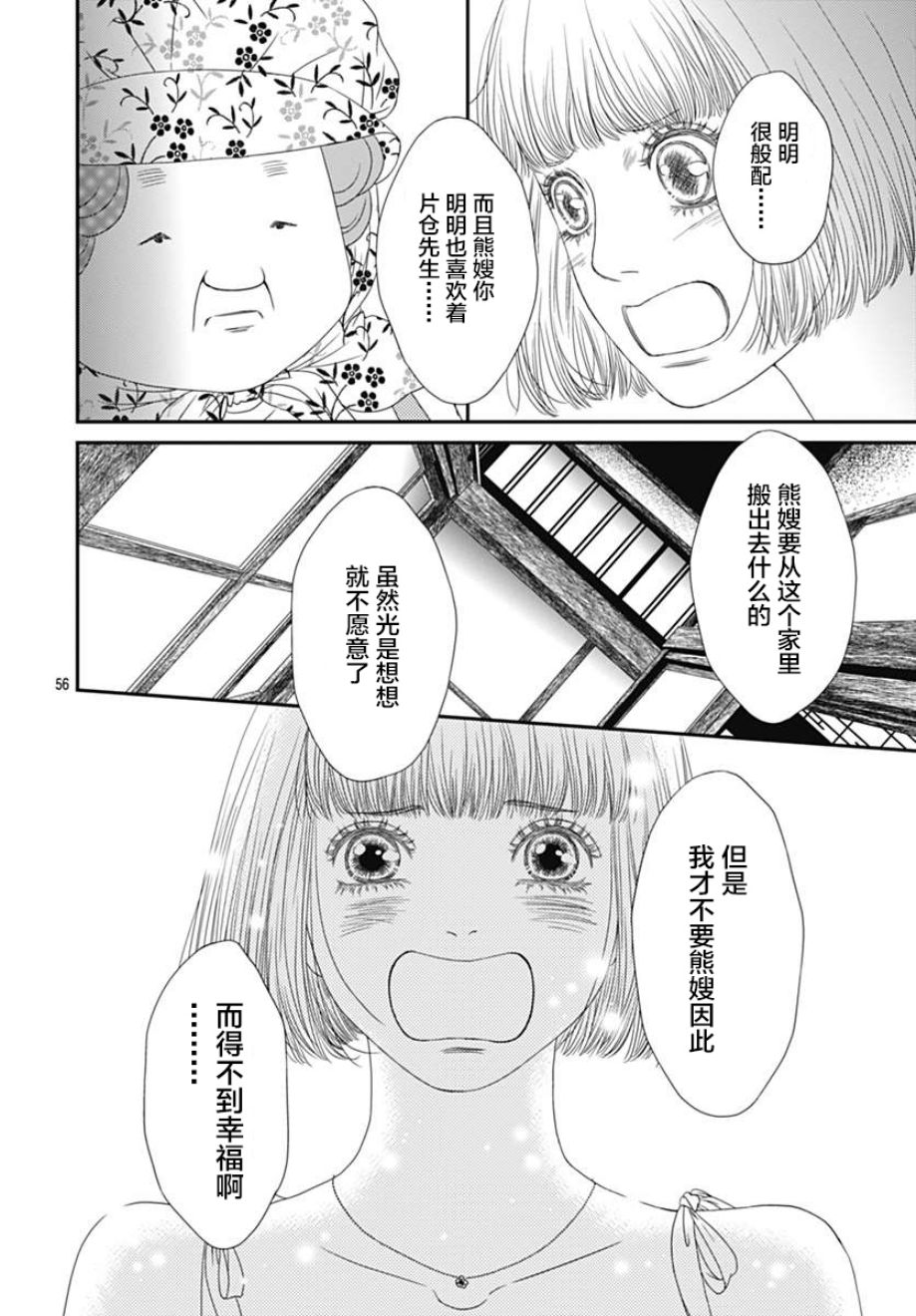 深閨中的少女 - 22話(2/2) - 4