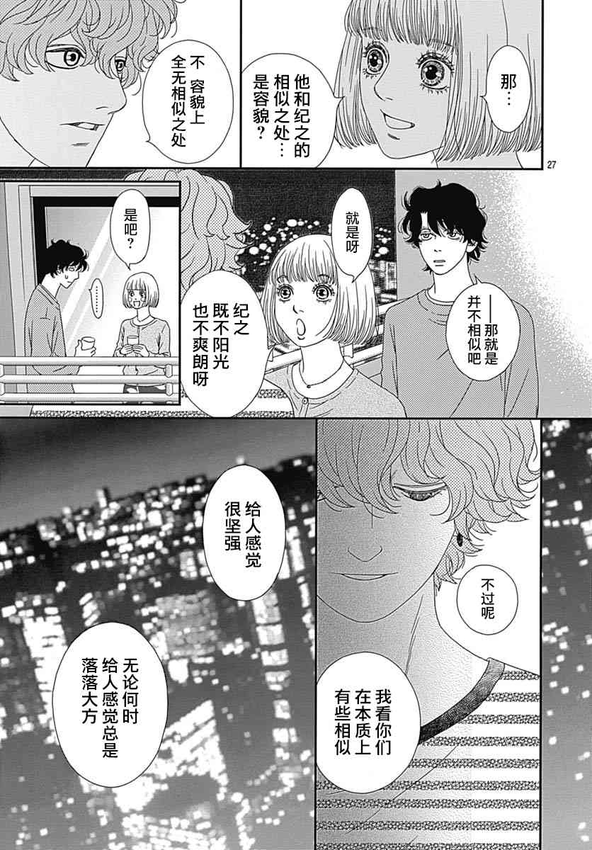 深闺中的少女 - 24话(1/2) - 3