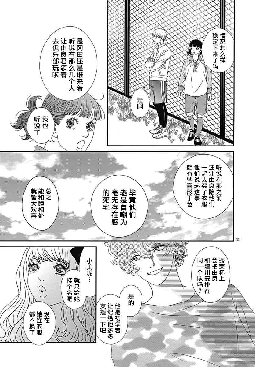 深闺中的少女 - 24话(1/2) - 1