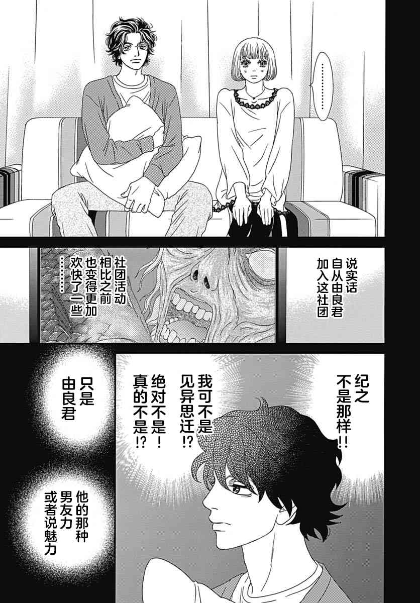 深闺中的少女 - 24话(1/2) - 5