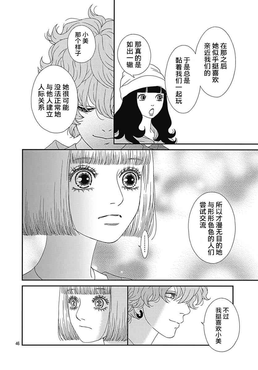 深閨中的少女 - 24話(1/2) - 6