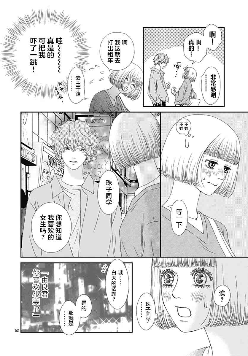 深閨中的少女 - 24話(2/2) - 2