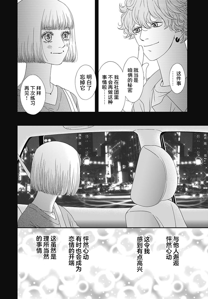 深闺中的少女 - 24话(2/2) - 2