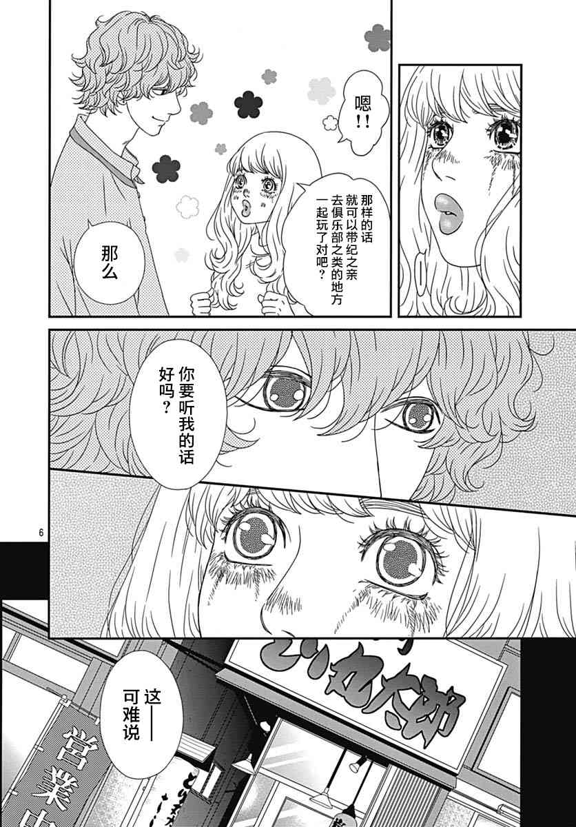 深閨中的少女 - 24話(1/2) - 6