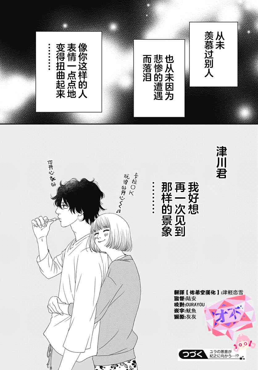 深閨中的少女 - 24話(2/2) - 2