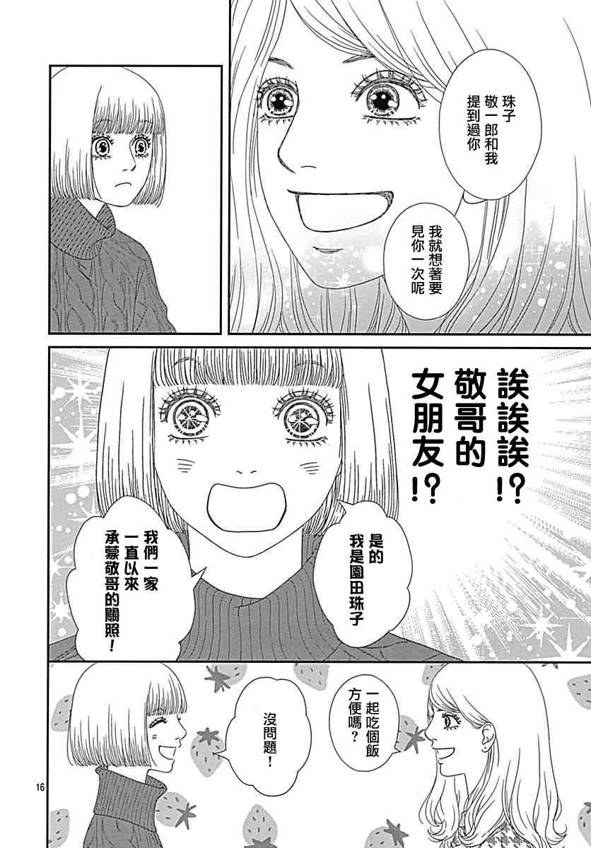 深閨中的少女 - 26話(1/2) - 8