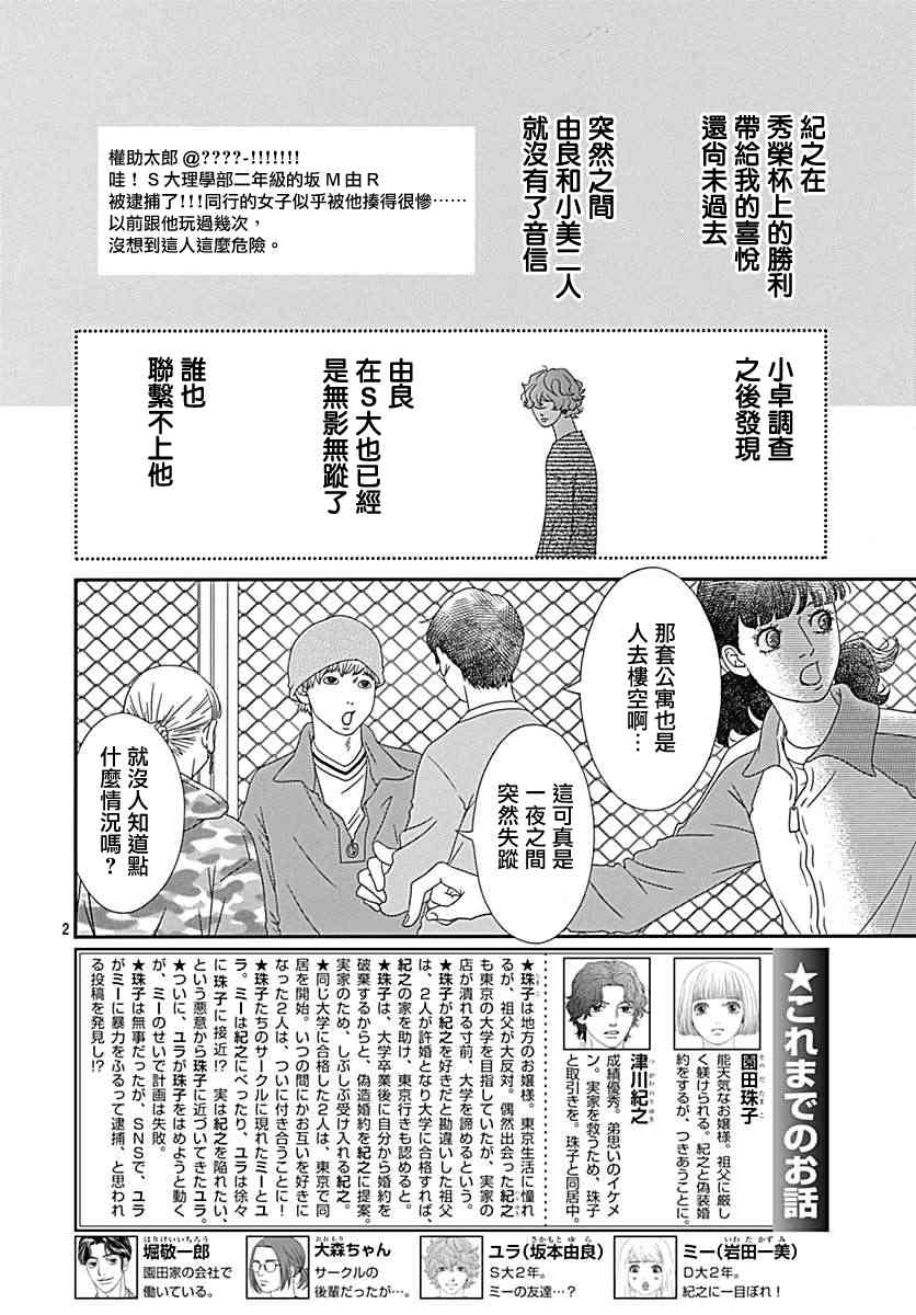 深閨中的少女 - 26話(1/2) - 2