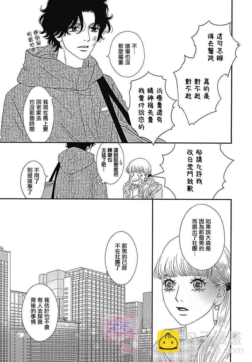 深閨中的少女 - 26話(1/2) - 3