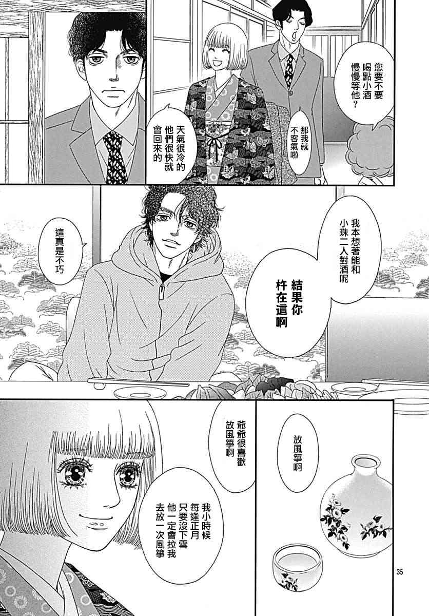 深閨中的少女 - 26話(1/2) - 3