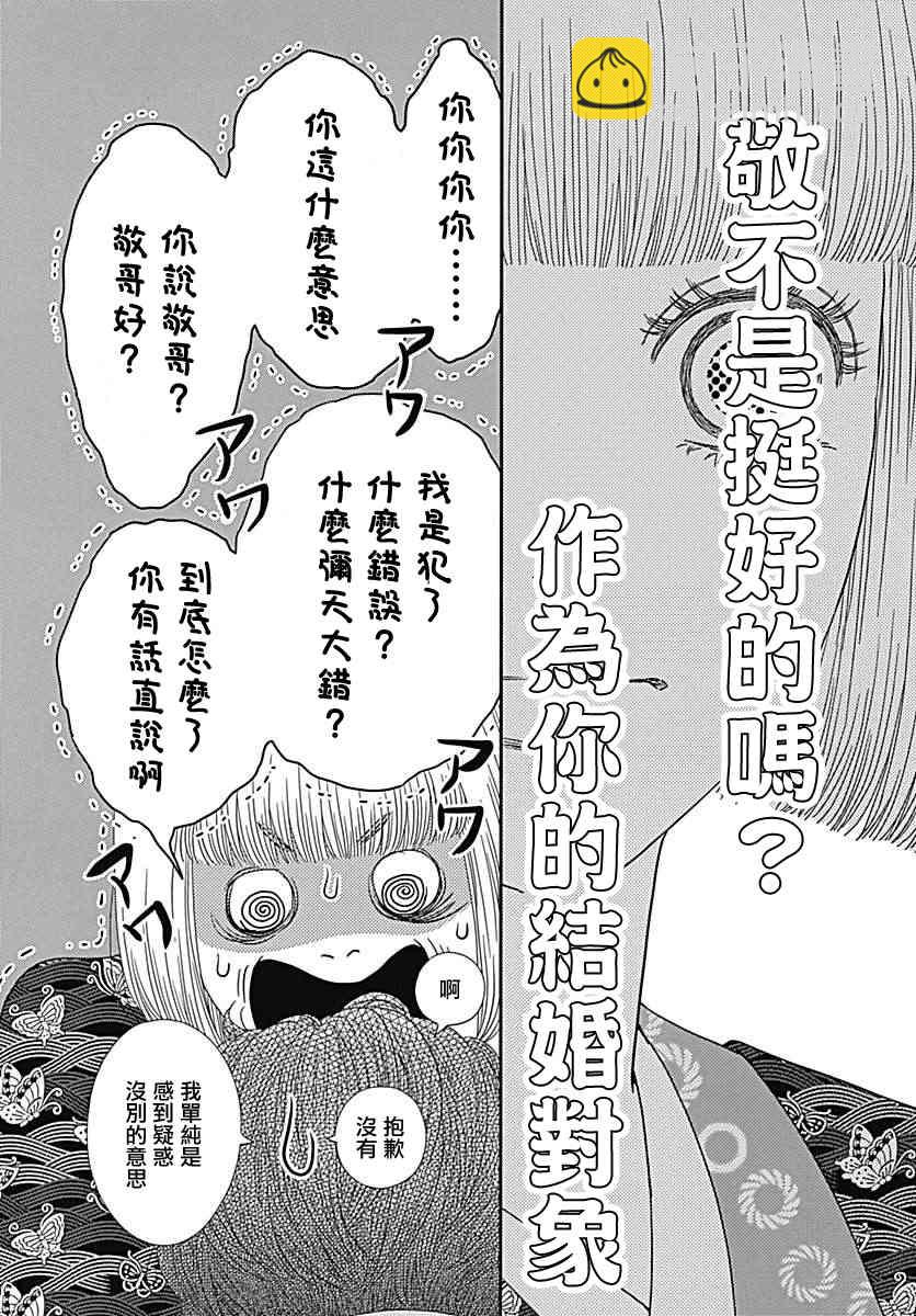 深闺中的少女 - 26话(1/2) - 6