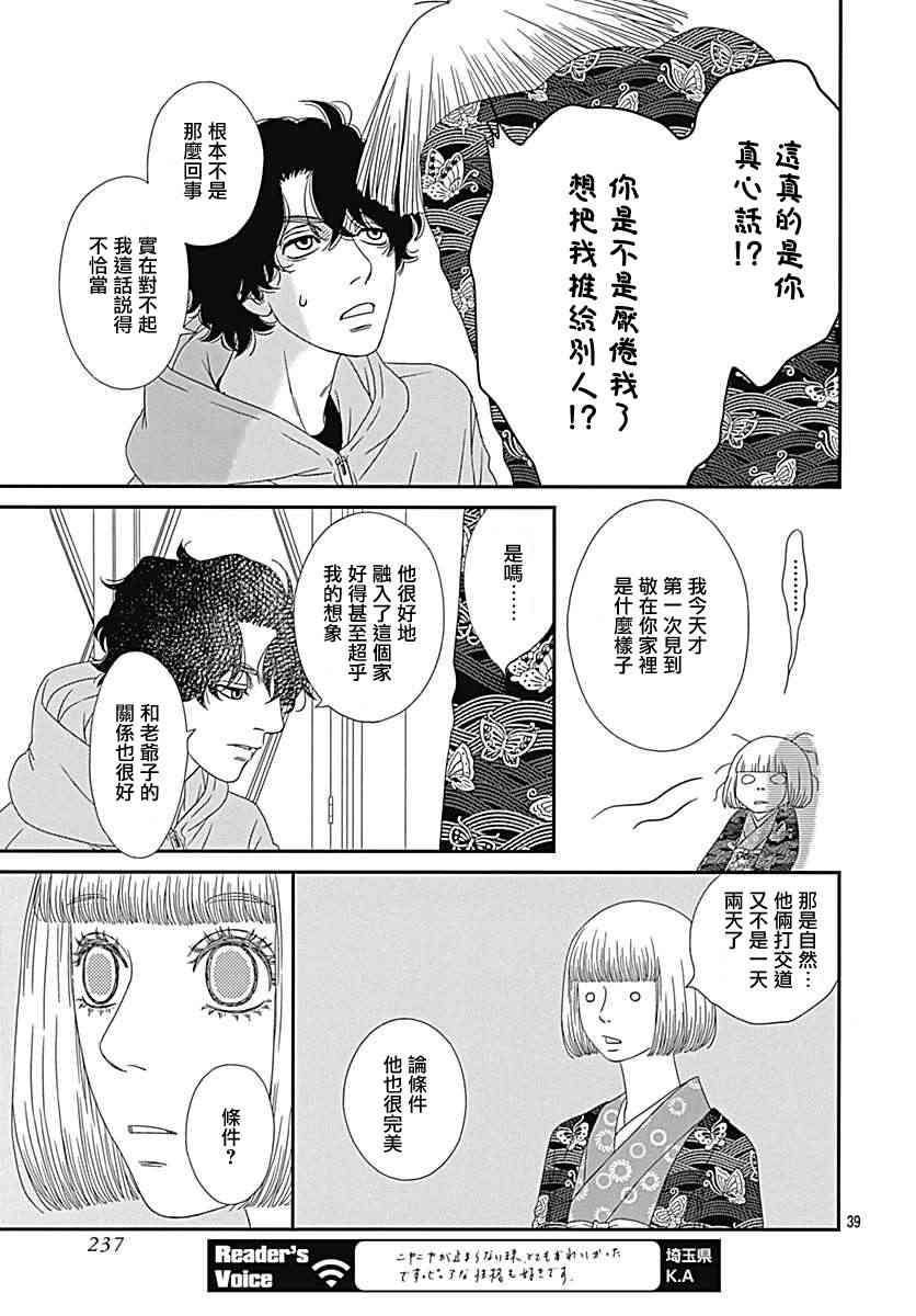 深閨中的少女 - 26話(1/2) - 7