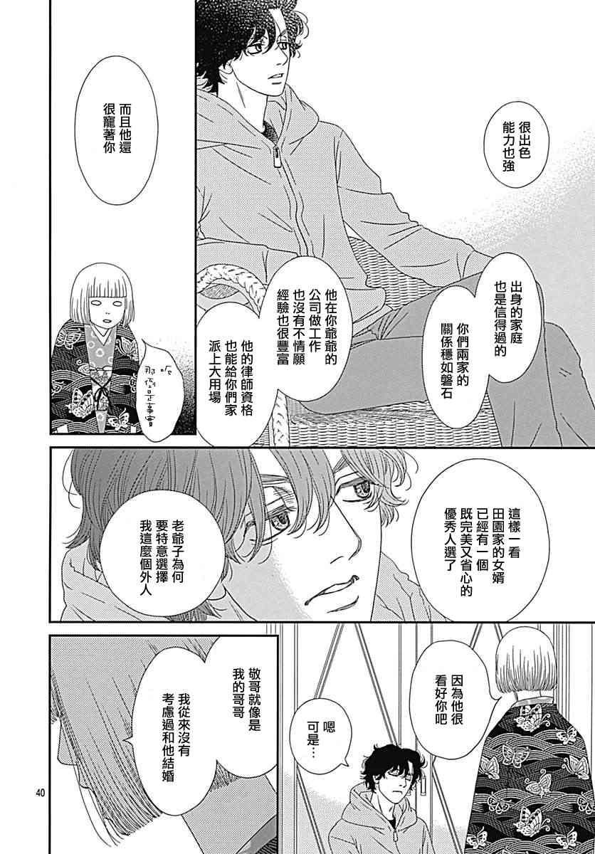 深閨中的少女 - 26話(1/2) - 8