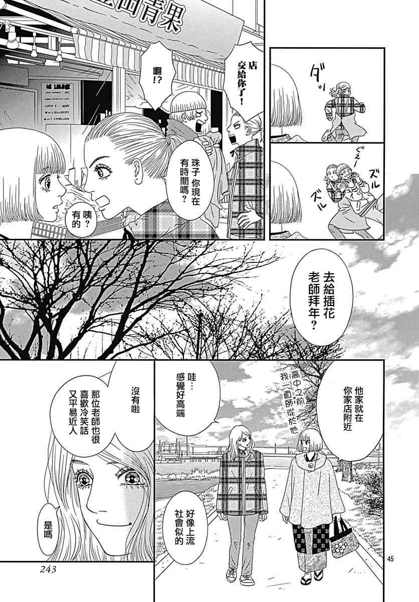 深闺中的少女 - 26话(1/2) - 5